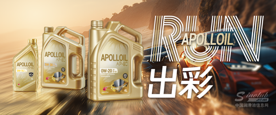 APOLLOIL新品丨縱橫天地的底氣，由鉬護(hù)技術(shù)來(lái)釋放！