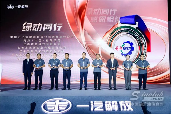 玉柴馬石油榮獲一汽解放“綠動同行”勛章，攜手共創(chuàng)綠色動力未來