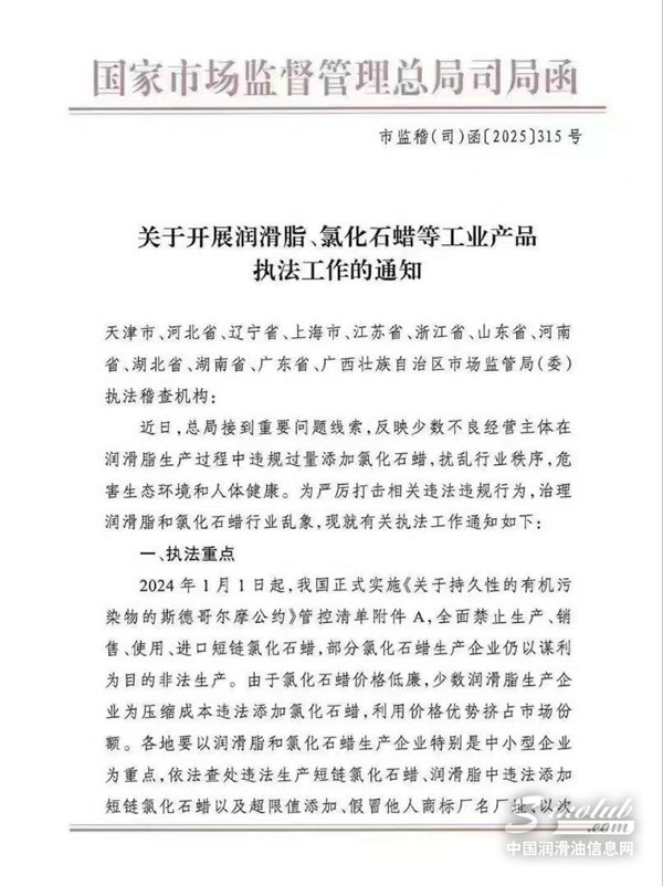 治理潤(rùn)滑脂和氯化石蠟行業(yè)亂象