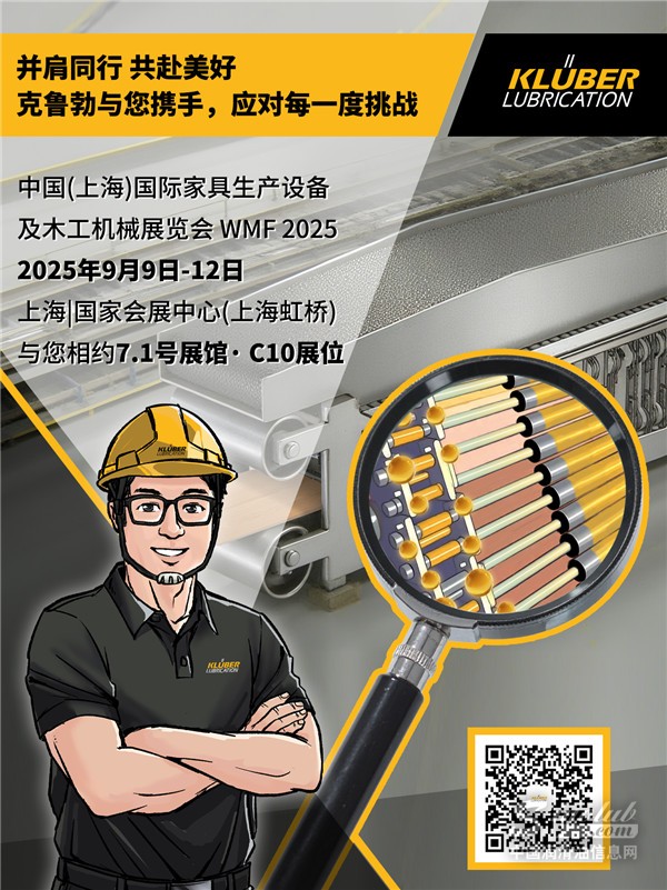 國際木工展邀請| 并肩同行，共赴美好，克魯勃與您攜手應對每一度挑戰(zhàn)