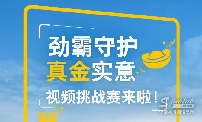 @全體卡友，勁霸短視頻挑戰(zhàn)賽正式開啟！