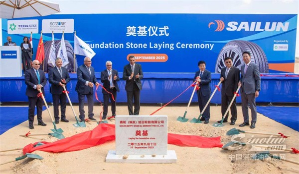賽輪埃及新工廠奠基，全球化布局再落關(guān)鍵一子