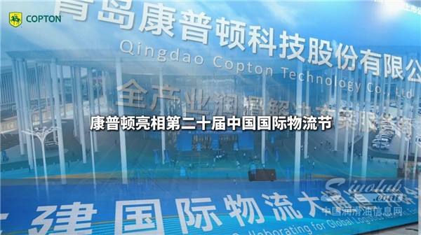康普頓亮相第二十屆中國(guó)國(guó)際物流節(jié)！