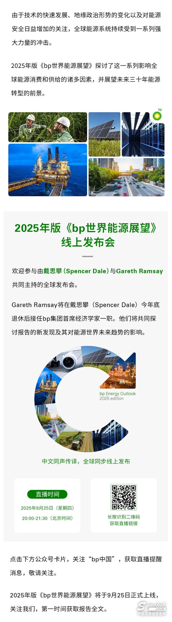 直播預(yù)約 _ 2025年版《bp世界能源展望》即將正式發(fā)布.jpg