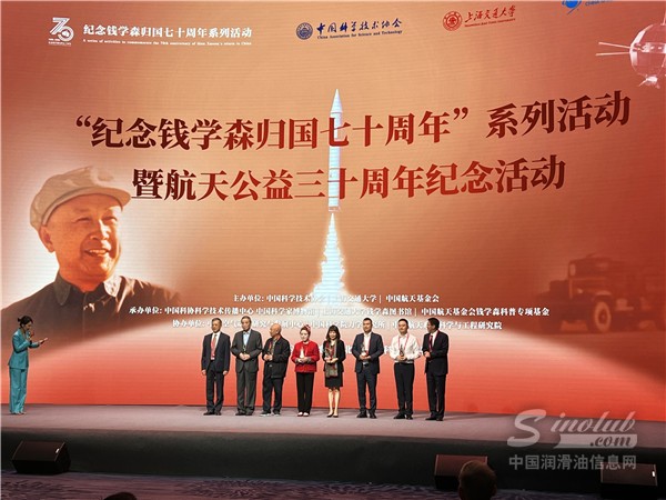 “國有所需、我有所為” 中國石化長城潤滑油獲頒“航天公益30周年杰出貢獻獎”