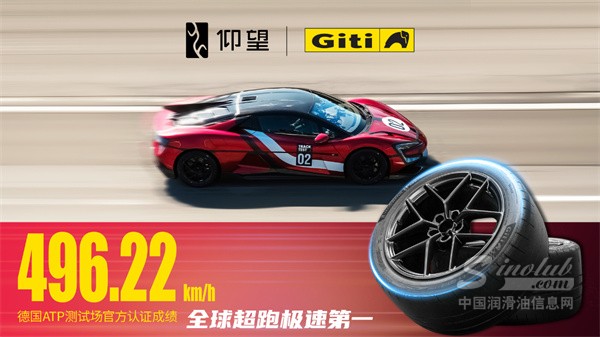 見證歷史，佳通輪胎與仰望汽車共鑄極速傳奇