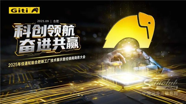 科創(chuàng)領(lǐng)航，佳通燈塔工廠點(diǎn)亮共贏新生態(tài)