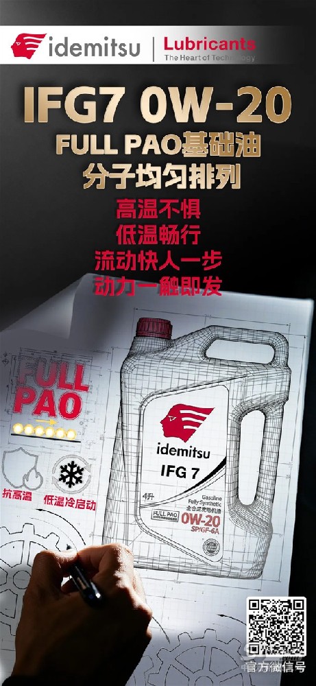 機油“科技”畫你知丨出光FULL PAO如何幫助發(fā)動機提升性能？