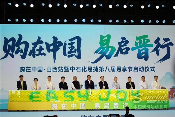 智領(lǐng)未來，綠動山西——長城潤滑油攜“五化”發(fā)展戰(zhàn)略閃耀中石化第八屆易享節(jié)