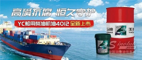 高堿抗腐，恒久守護 | 玉柴馬石油YC船用柴油機油4012全新上市