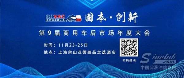 2025商用車后市場年度大會官宣：固本以立，創(chuàng)新致遠(yuǎn)！