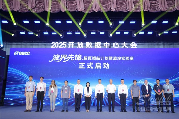 液冷先鋒—長城潤滑油助力數(shù)據(jù)中心節(jié)能降耗