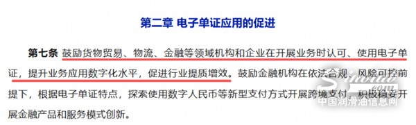政策賦能：物流源電子回單在物流、貿(mào)易、金融等領(lǐng)域的應(yīng)用藍(lán)圖