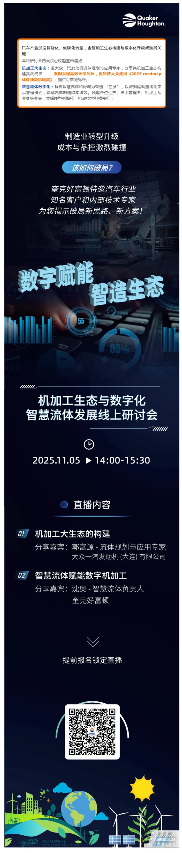線上研討會(huì) _ 機(jī)加工生態(tài)與數(shù)字化智慧流體發(fā)展.jpg