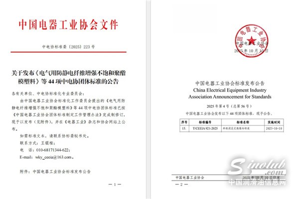 正式發(fā)布！昆侖潤滑牽頭制定《單相浸沒式絕緣冷卻液》團體標準