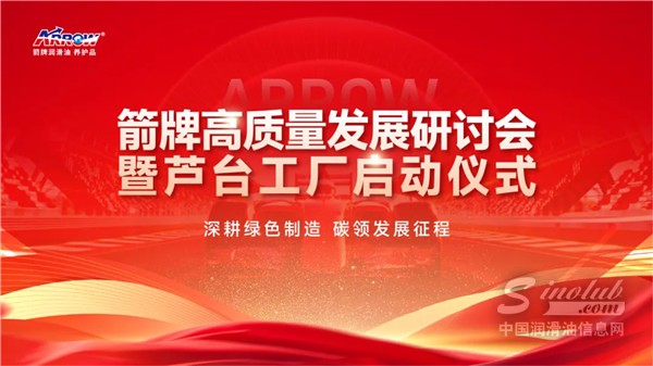 箭牌高質量發(fā)展研討會暨蘆臺工廠啟動儀式圓滿成功