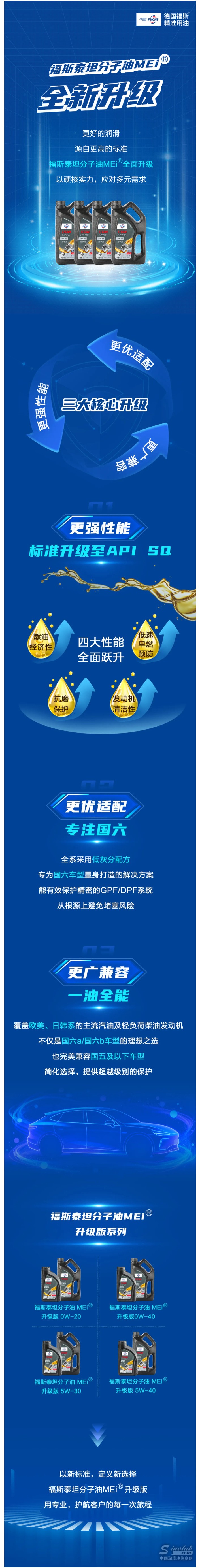 福斯泰坦分子油MEi?全新升級.jpg