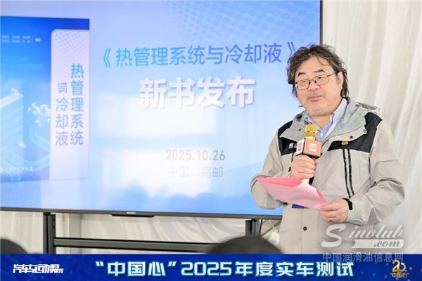 解鎖能效與安全密碼，潤滑油行業(yè)熱管理技術(shù)寶典正式亮相