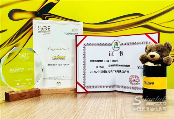 雙獎加持！克魯勃潤滑劑解鎖冷鏈節(jié)能密碼，賦能食品工業(yè)綠色進(jìn)階
