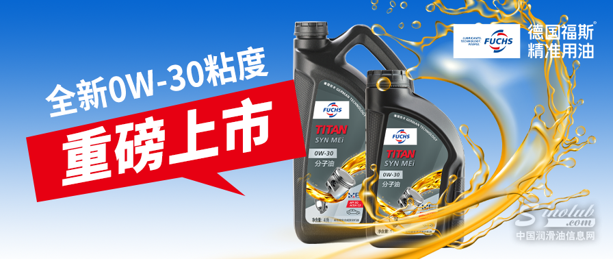 福斯泰坦分子油MEi?產(chǎn)品線再升級(jí) | 全新0W-30粘度重磅上市