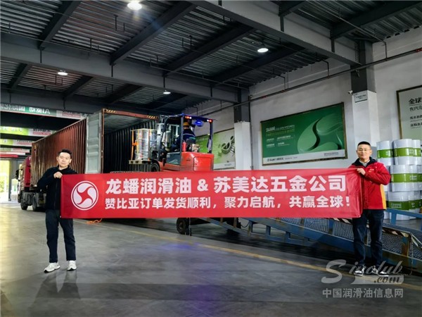 【龍蟠科技】龍蟠潤滑油首批贊比亞訂單今日發(fā)貨，全球化布局再落一子