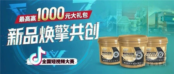 玉柴馬石油新品煥擎共創(chuàng)視頻大賽火熱開賽！