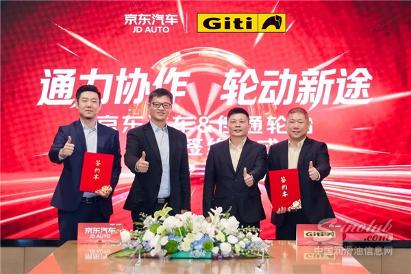 佳通輪胎攜手京東汽車，共促產(chǎn)業(yè)鏈供應(yīng)鏈高質(zhì)量發(fā)展