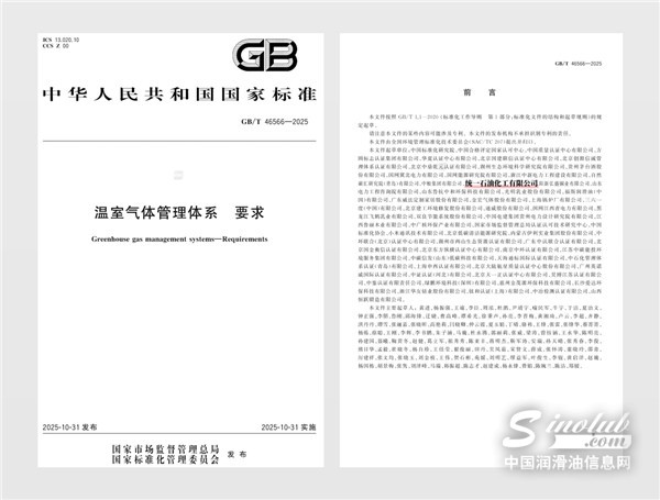統(tǒng)一參與起草的溫室氣體管理國家標準正式發(fā)布 | 我們的戰(zhàn)略，已成為國家標準