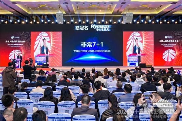 【龍蟠科技】石俊峰董事長出席高工鋰電年會 分享“非常7+1”全球戰(zhàn)略布局
