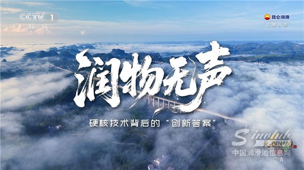 1微米，托起中國速度 ——昆侖潤滑高鐵齒輪箱油登陸CCTV-1的背后