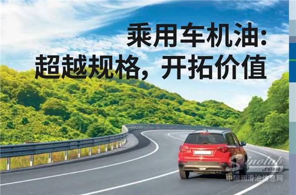 雅富頓乘用車機(jī)油方案：從標(biāo)準(zhǔn)到價(jià)值突破