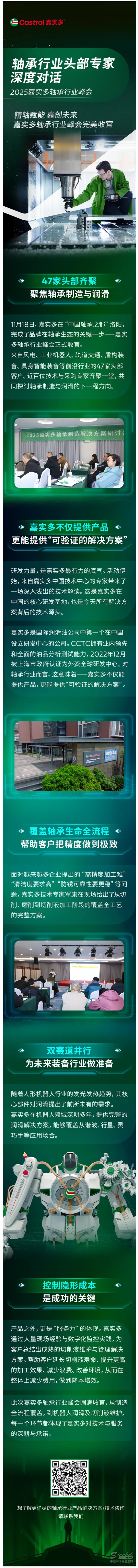 軸承行業(yè)頭部專家深度對(duì)話｜2025嘉實(shí)多軸承行業(yè)峰會(huì).jpg
