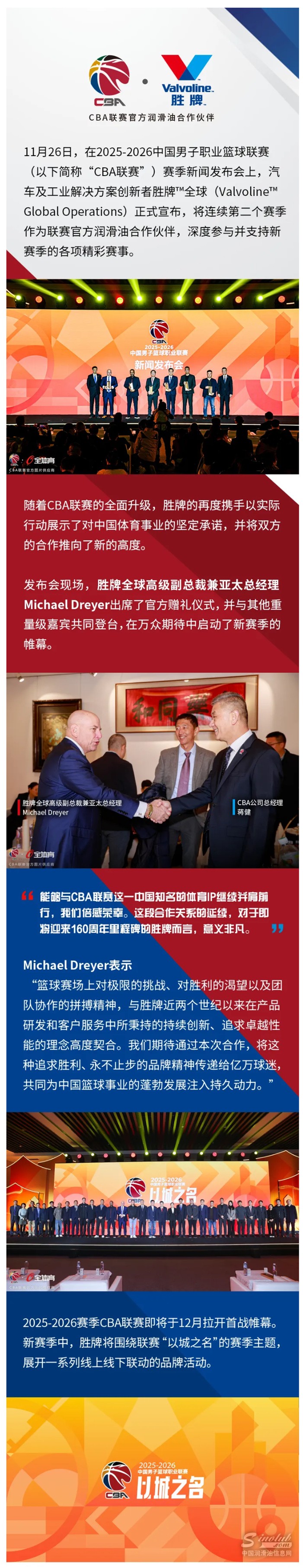 以城之名，與“勝”同行：勝牌護(hù)航CBA聯(lián)賽啟航新賽季.jpg