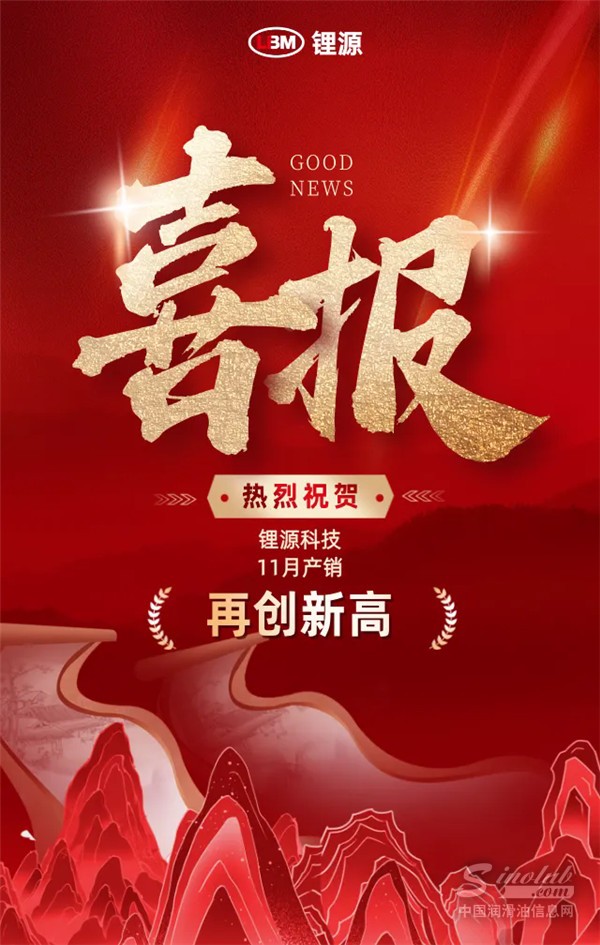 【龍蟠科技】鋰源11月產(chǎn)銷再創(chuàng)新高，全力保障高質(zhì)量交付