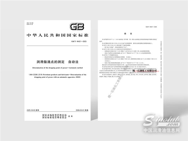 科技向善·國標(biāo)起草護(hù)航精準(zhǔn)檢測(cè)，統(tǒng)一石化以技術(shù)細(xì)節(jié)守護(hù)潤滑脂產(chǎn)品品質(zhì)