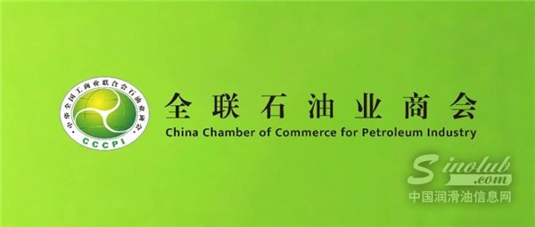 全聯(lián)石油業(yè)商會：以商會之力，破局產(chǎn)業(yè)發(fā)展痛點