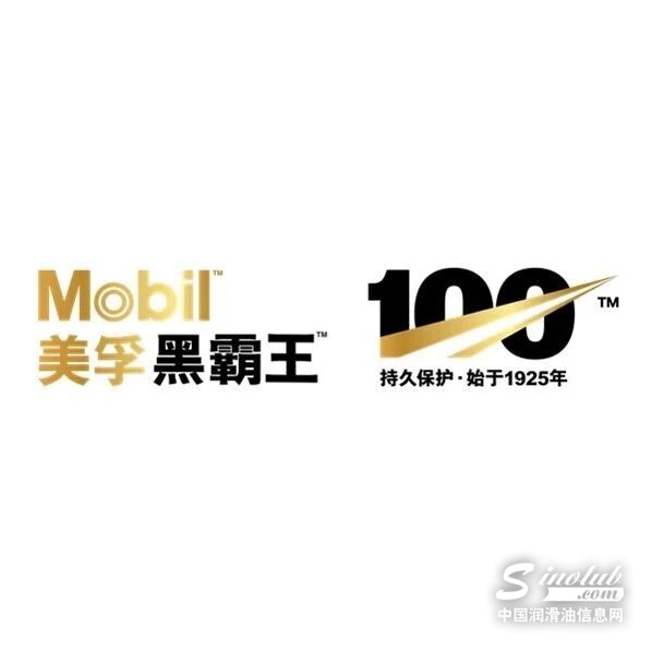 【LubTop2025】美孚黑霸王傲超?K100+授權(quán)直銷中心，沖擊商用車潤滑+渠道服務雙料大獎