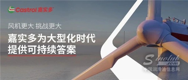 嘉實(shí)多：第22屆世界風(fēng)能大會(huì) · 汕頭