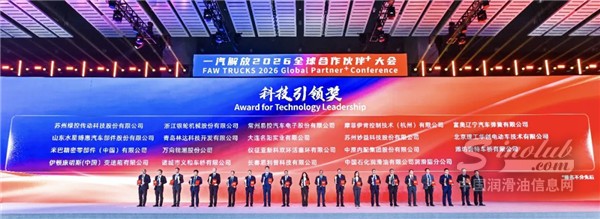 與解放同行，為解放喝彩！長城潤滑油摘得一汽解放重磅獎項