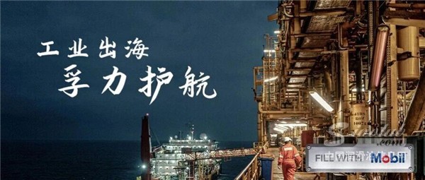 工業(yè)出海 孚力護(hù)航｜回顧2025，美孚助力大國工業(yè)揚(yáng)帆遠(yuǎn)行