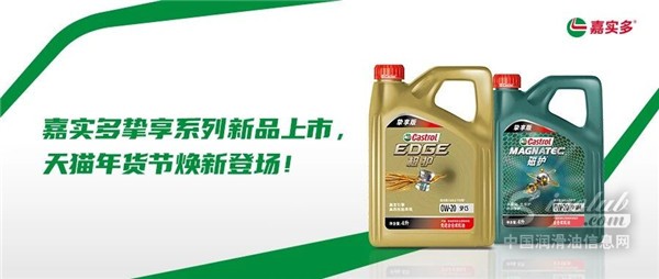 嘉實(shí)多摯享系列新品上市，天貓年貨節(jié)煥新登場(chǎng)！