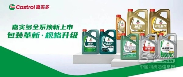 嘉實多全系煥新｜包裝性能雙升級，為不同引擎，精準(zhǔn)而來！