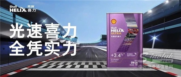 殼牌光速超凡喜力，從容應(yīng)對多樣路況