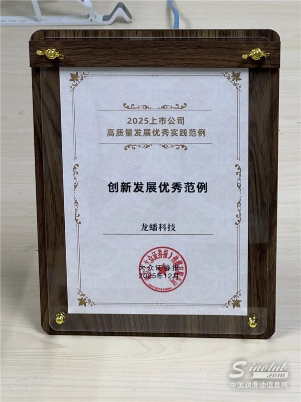 【龍?bào)纯萍肌魁報(bào)纯萍紭s獲“創(chuàng)新發(fā)展優(yōu)秀范例”獎(jiǎng)項(xiàng)，以全鏈創(chuàng)新驅(qū)動(dòng)綠色未來(lái)