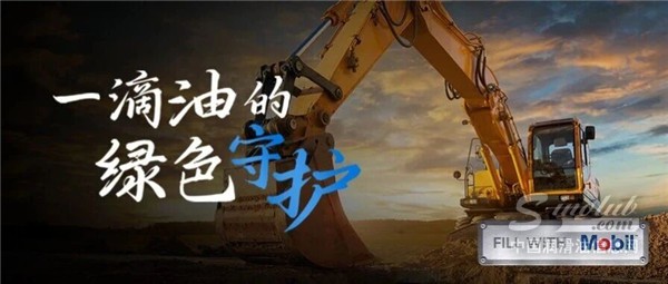 給礦山的綠色承諾｜美孚液壓系統(tǒng)運(yùn)維洞察白皮書(shū)全球發(fā)布
