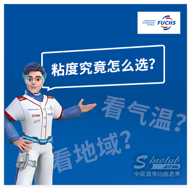 地域？氣溫？機(jī)油粘度究竟怎么選