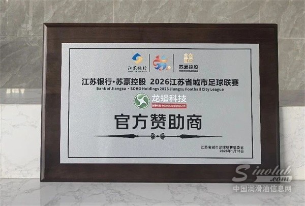 【龍?bào)纯萍肌魁報(bào)纯萍荚俣葦y手“蘇超”，開啟2026賽季全新征程