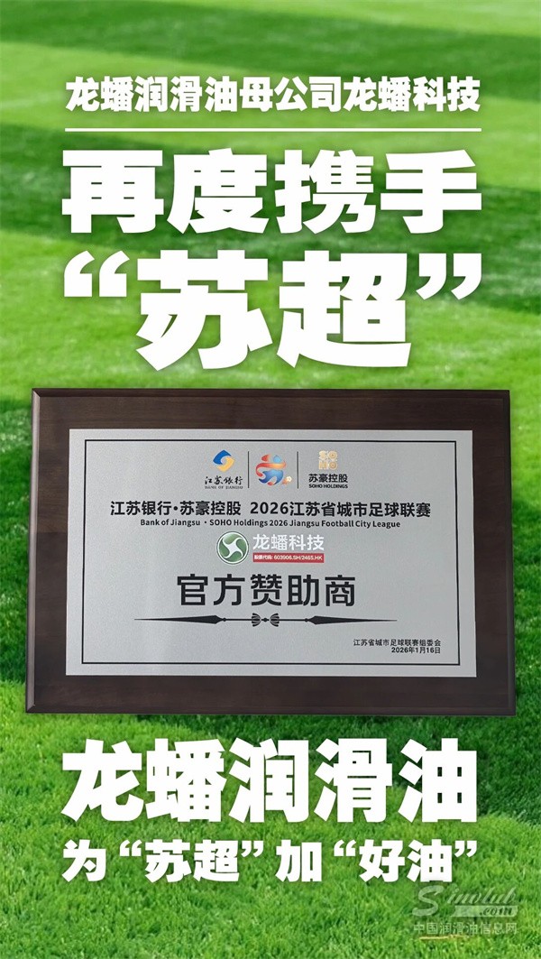 【龍?bào)纯萍肌抗傩?026龍?bào)丛俣葦y手“蘇超”！