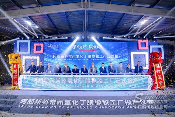 阿朗新科Therban<sup>?</sup>氫化丁腈橡膠工廠在華開業(yè)