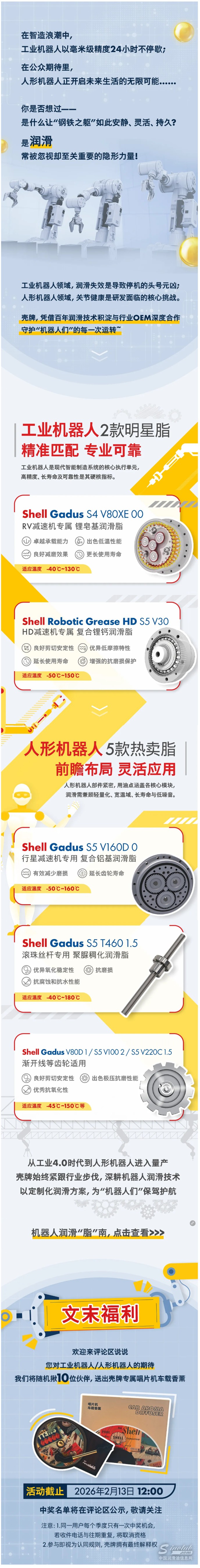 殼牌佳度Gadus——機(jī)器人潤滑“脂”慧之選.jpg